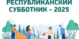 Вместе на благо родной школы: Республиканский субботник